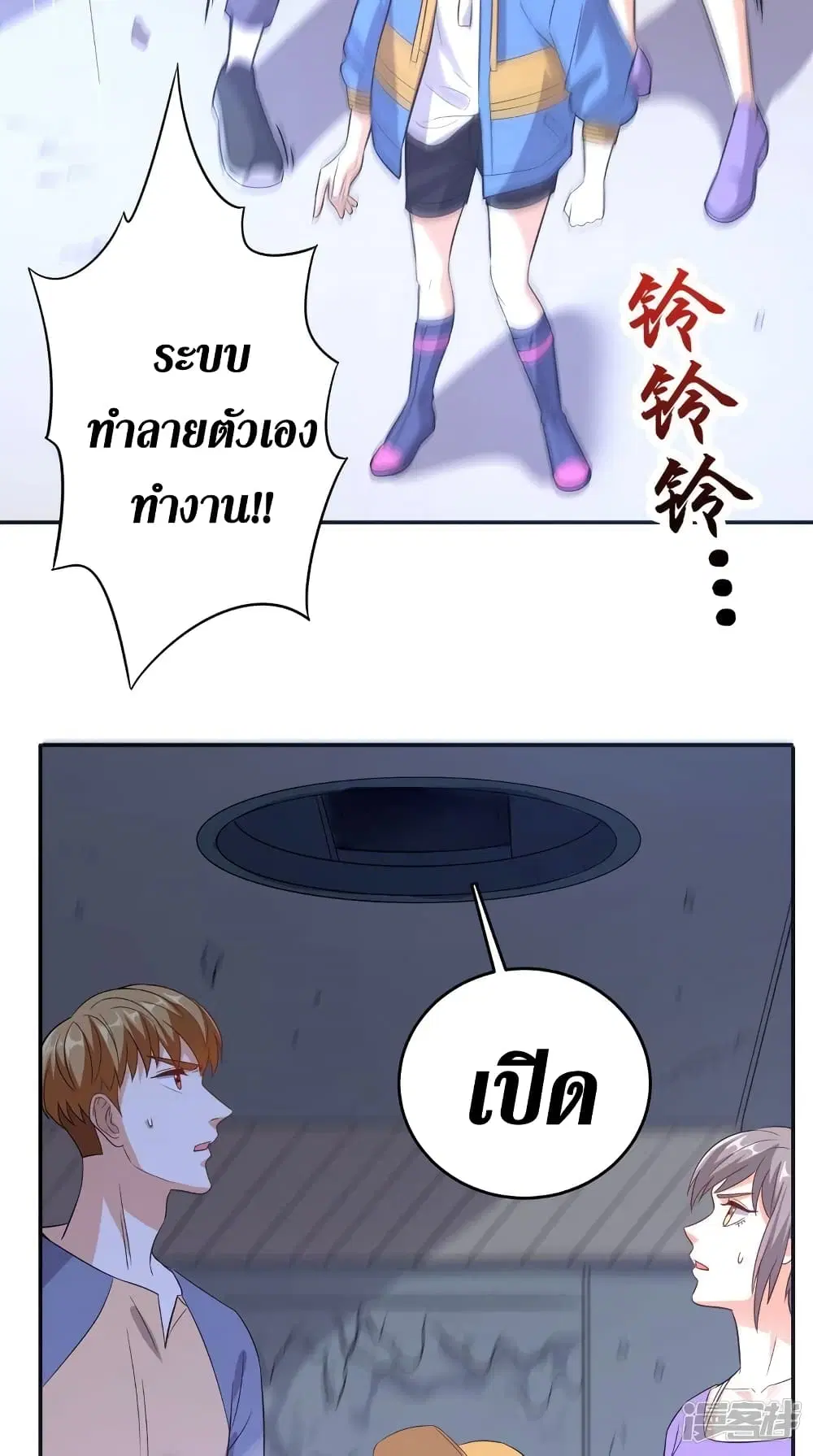 Super Wechat ตอนที่ 112 หน้า 16