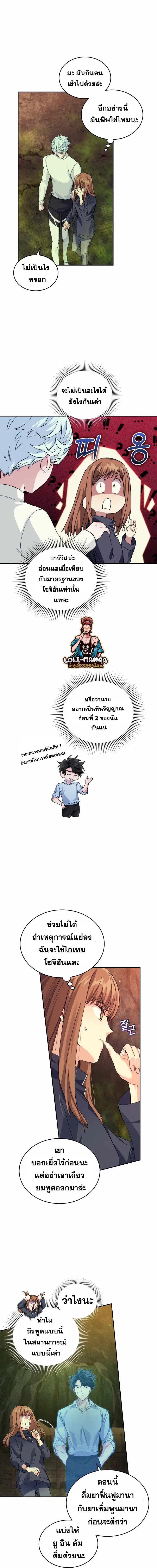 I Stole the Number One Ranker’s Soul ฉันขโมยวิญญาณของแรงเกอร์อันดับ 1 ตอนที่ 30 หน้า 10