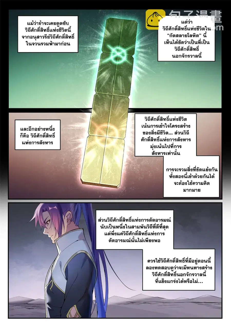 Bailian Chengshen ตอนที่ 892 หน้า 11