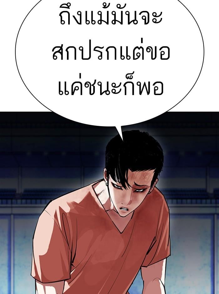 Lookism ตอนที่ 383 หน้า 101