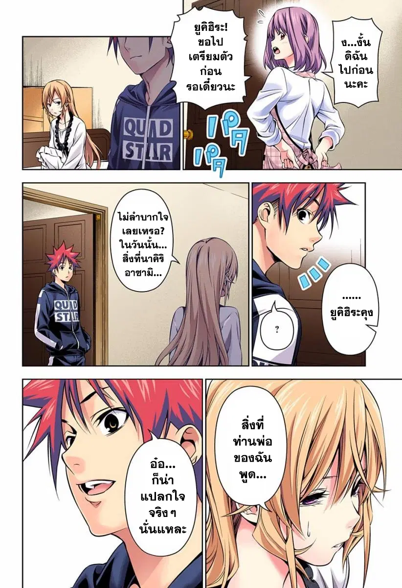Shokugeki no Soma ตอนที่ 152 หน้า 14