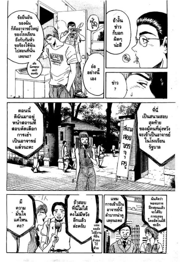 GTO : Great Teacher Onizuka ตอนที่ 7 หน้า 5