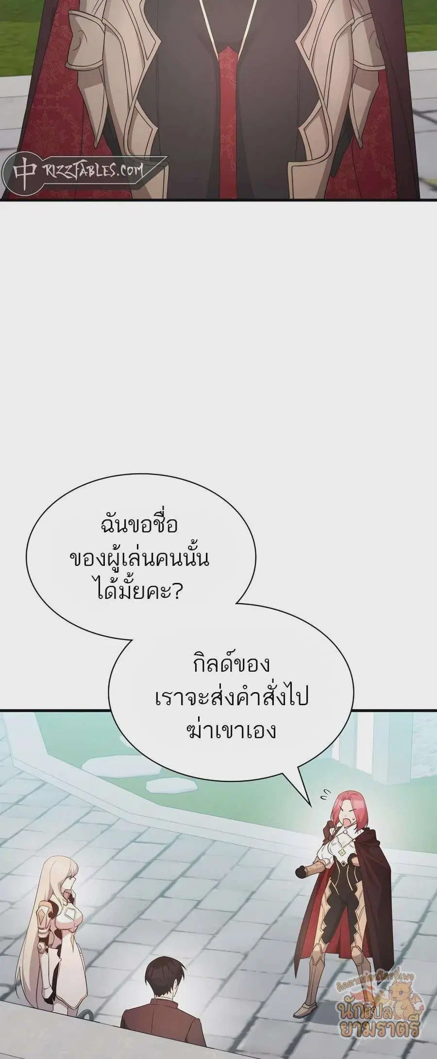 My Lucky Encounter From The Game Turned Into Reality ตอนที่ 57 หน้า 28