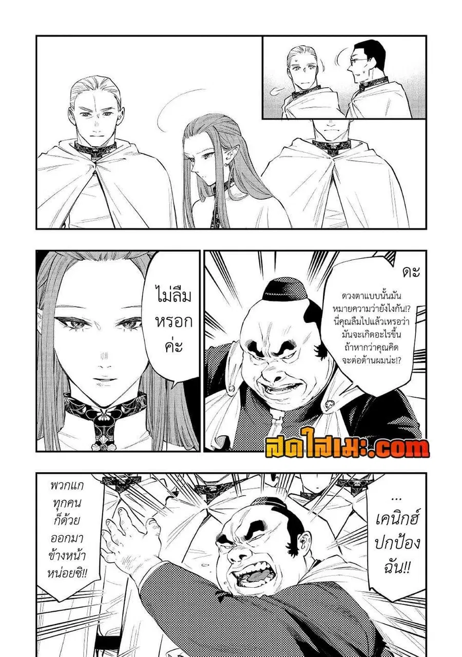 The New Gate ตอนที่ 77 หน้า 5