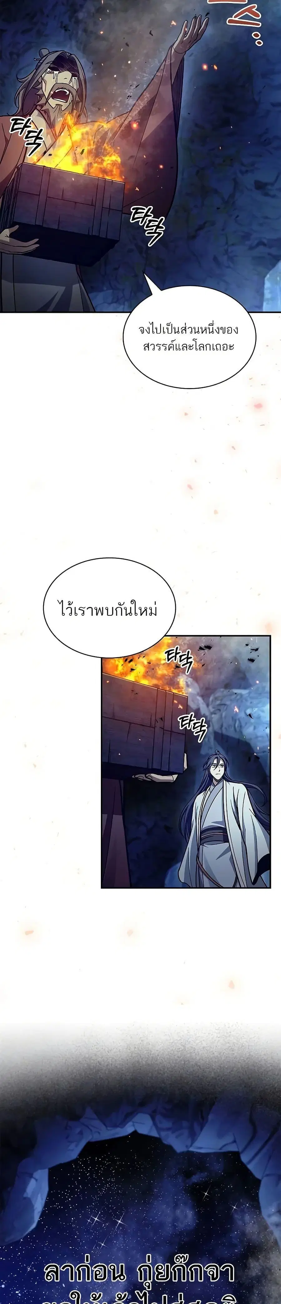 Heavenly Grand Archive’s Young Master ตอนที่ 82 หน้า 44