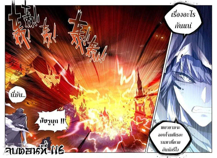 Shen Yin Wang Zuo ตอนที่ 116 หน้า 22
