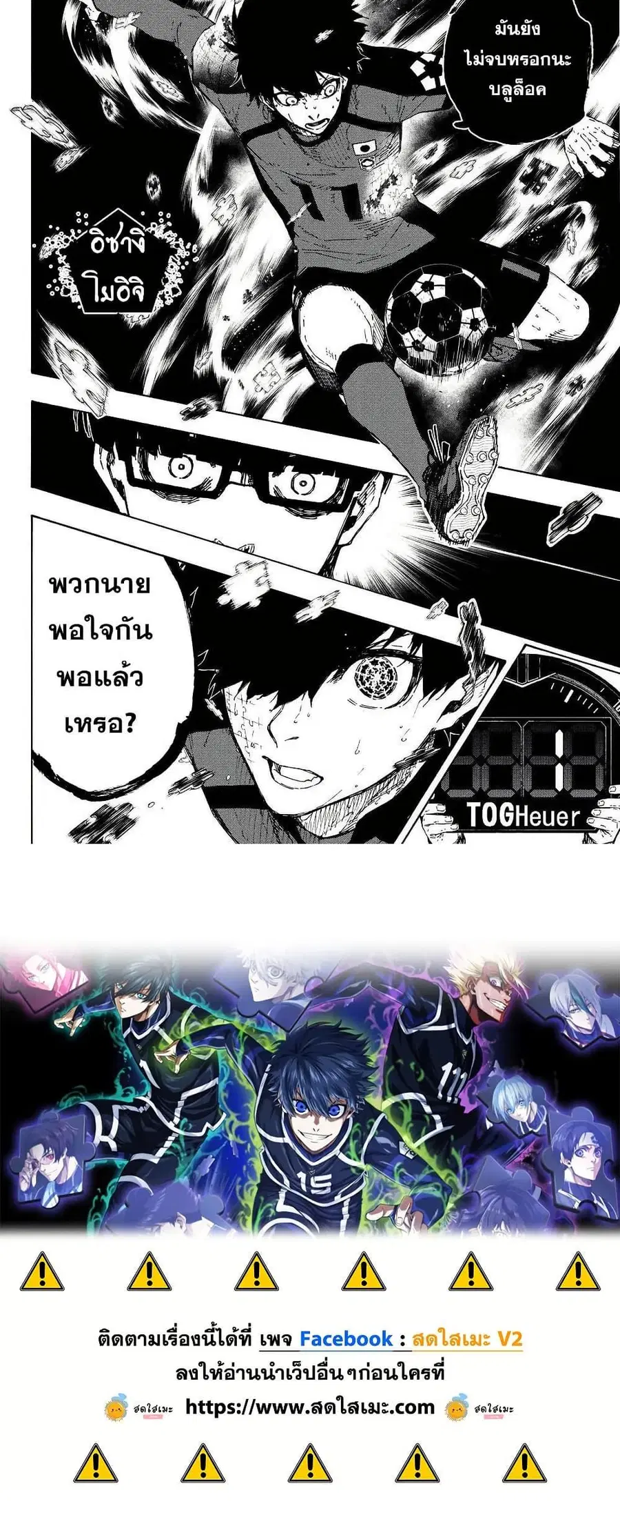 Blue lock ตอนที่ 324 หน้า 10