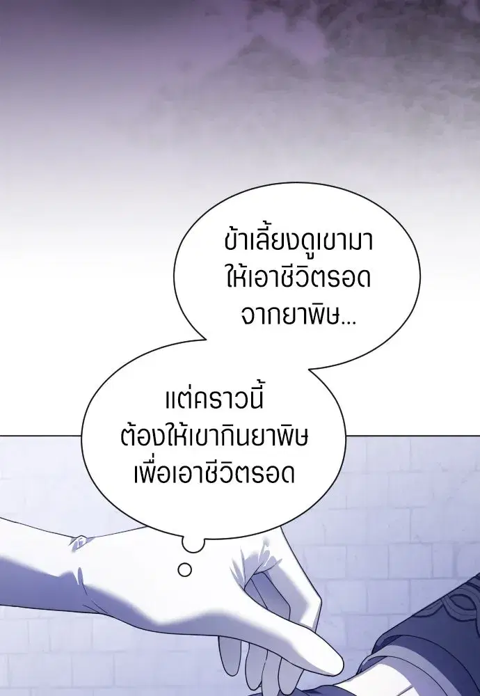Your Throne ตอนที่ 247 หน้า 28