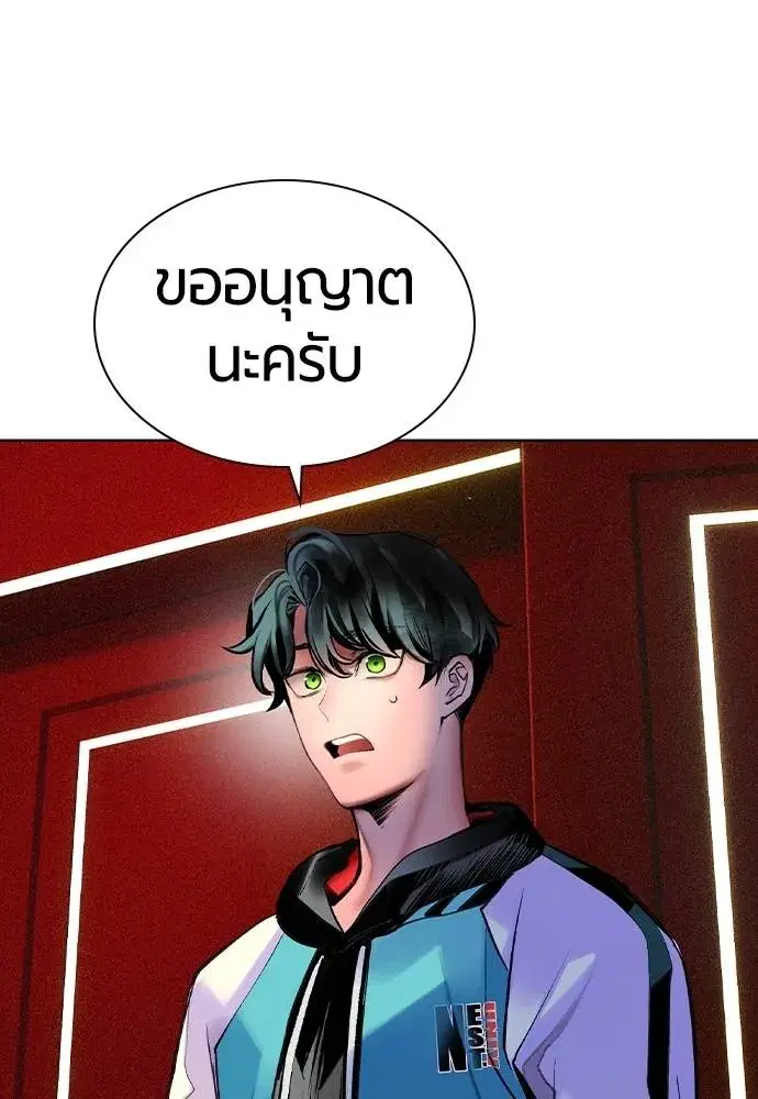 Jungle Juice ตอนที่ 138 หน้า 158