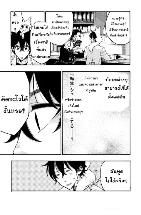 The New Gate ตอนที่ 12 หน้า 5