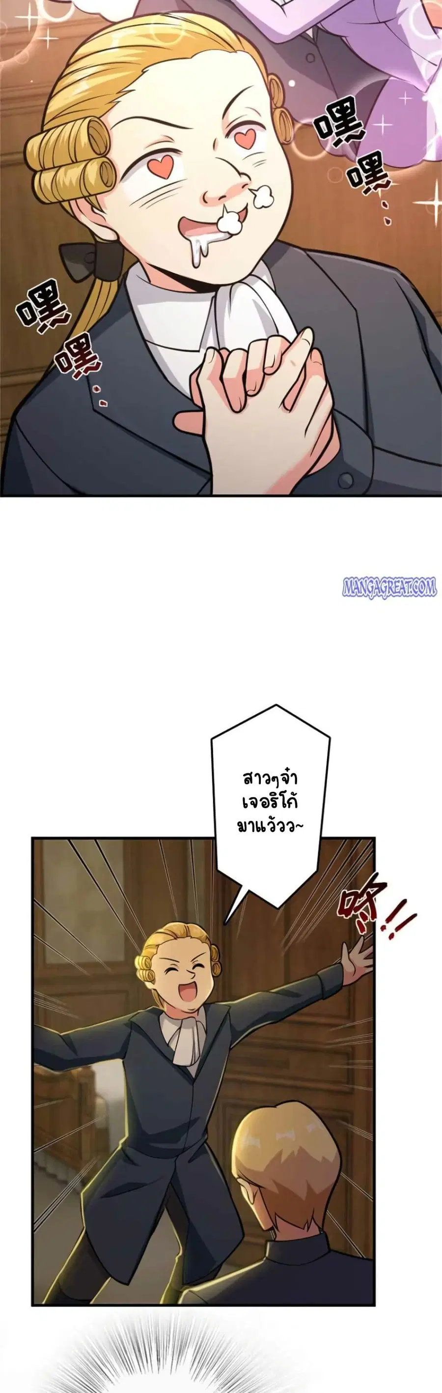 Release That Witch ตอนที่ 366 หน้า 12