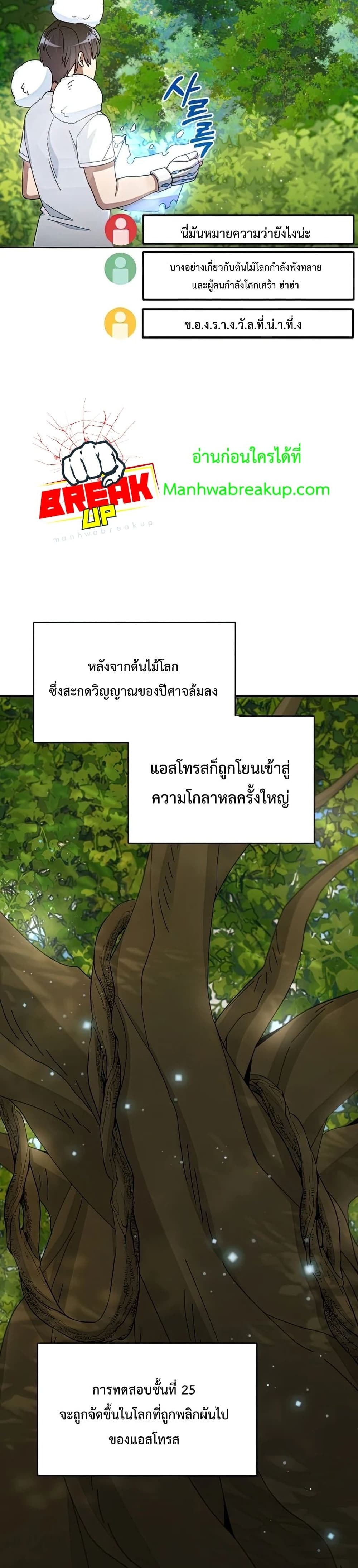 The Newbie Is Too Strong ตอนที่ 28 หน้า 15