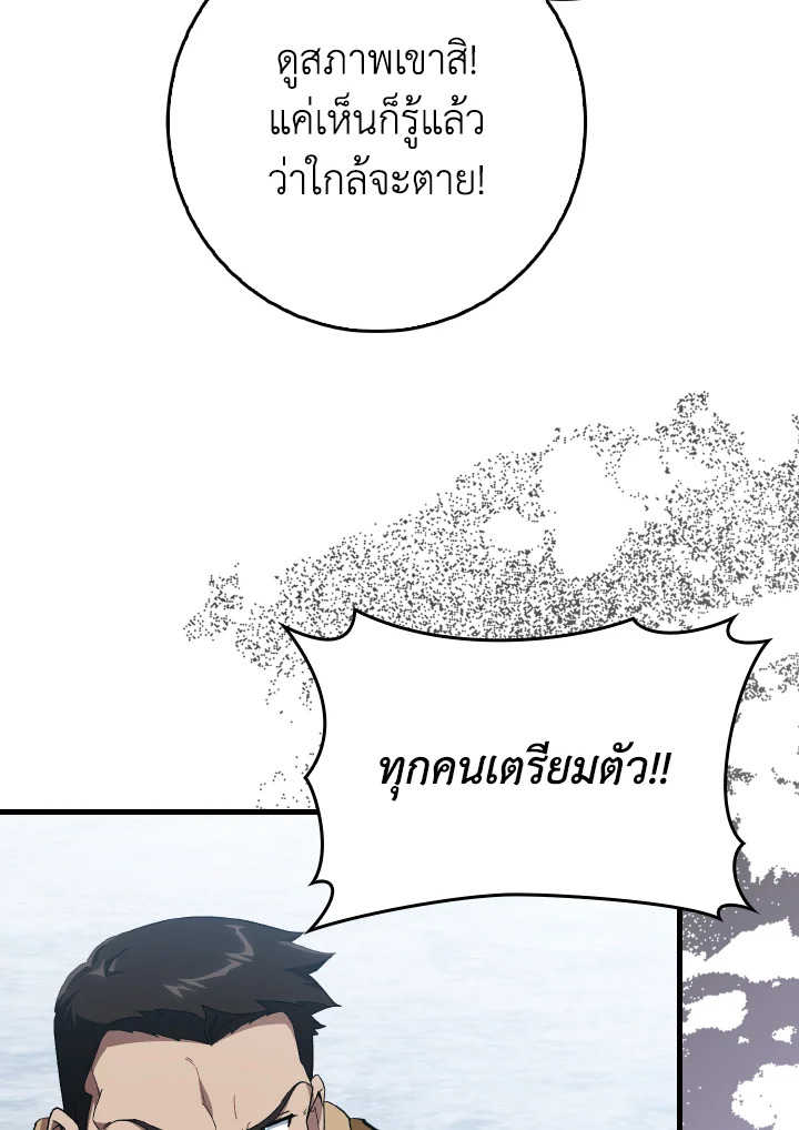 Max Level Player ตอนที่ 101 หน้า 57