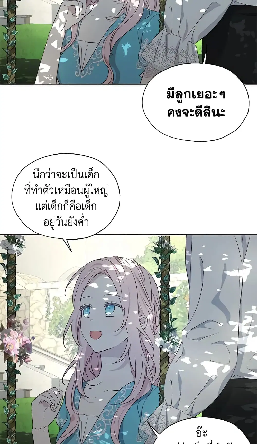 Seduce the Villain’s Father ตอนที่ 97 หน้า 18
