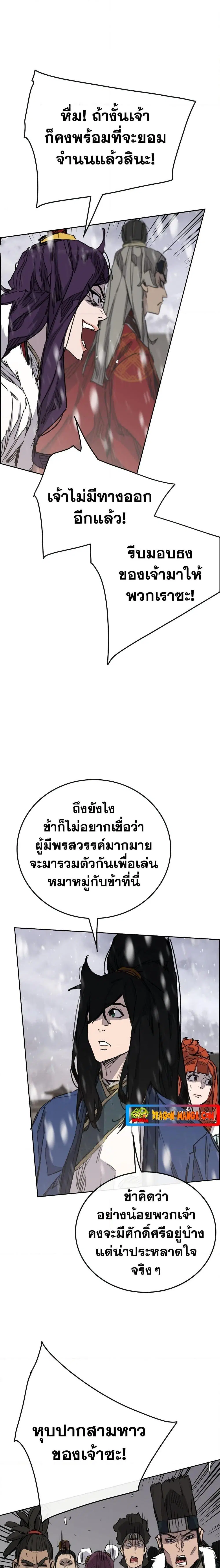 The Undefeatable Swordsman ตอนที่ 144 หน้า 8