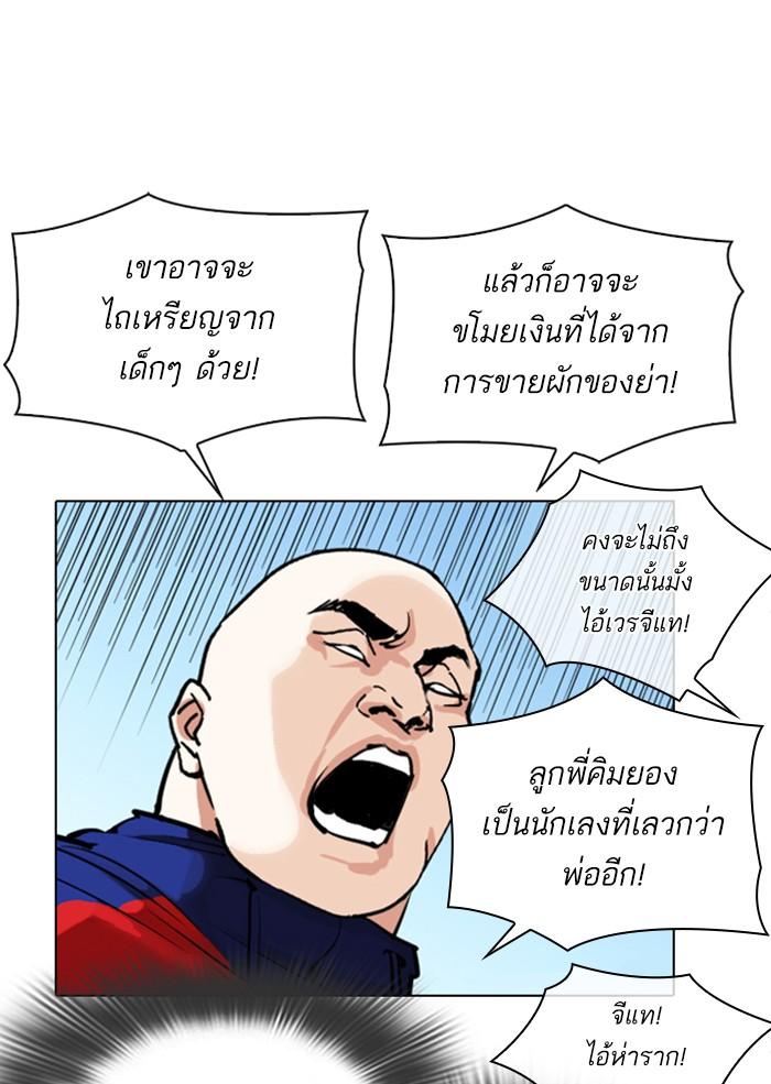 Lookism ตอนที่ 306 หน้า 83