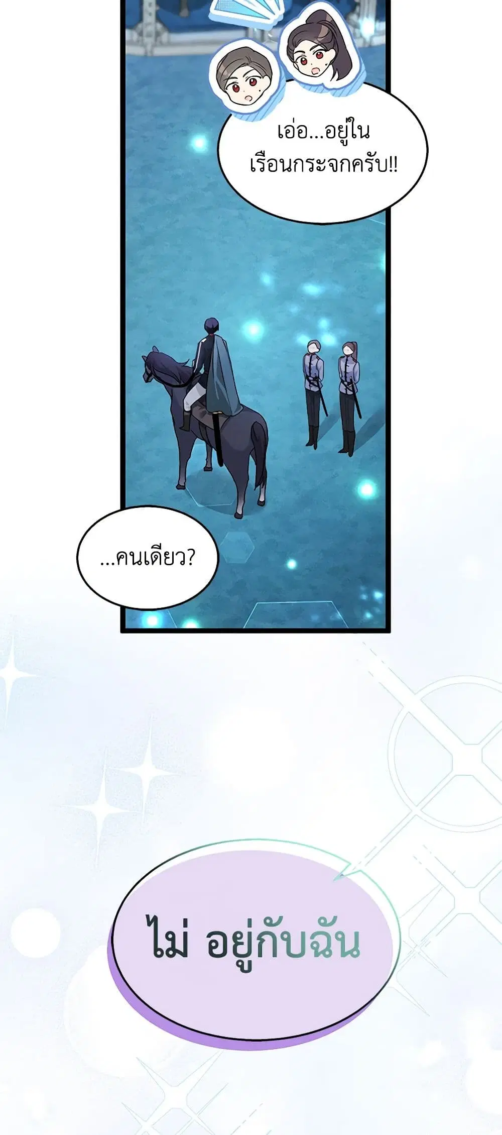 The Symbiotic Relationship Between a Panther and a Rabbit ตอนที่ 109 หน้า 7