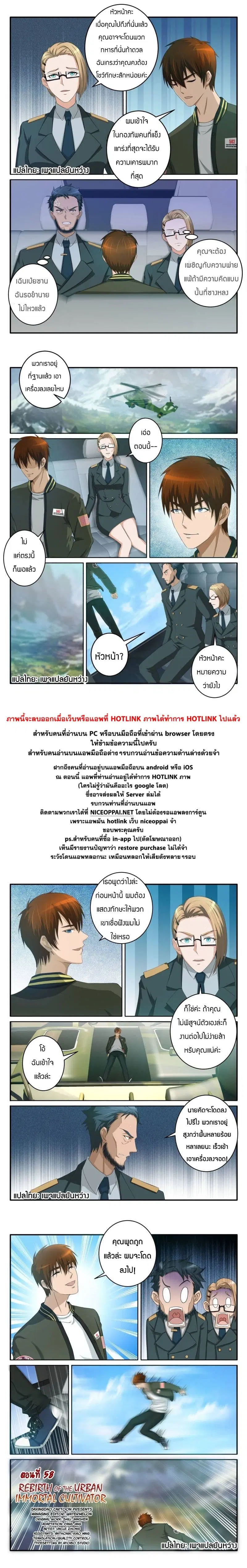 Rebirth Of The Urban Immortal Cultivator ตอนที่ 58 หน้า 7