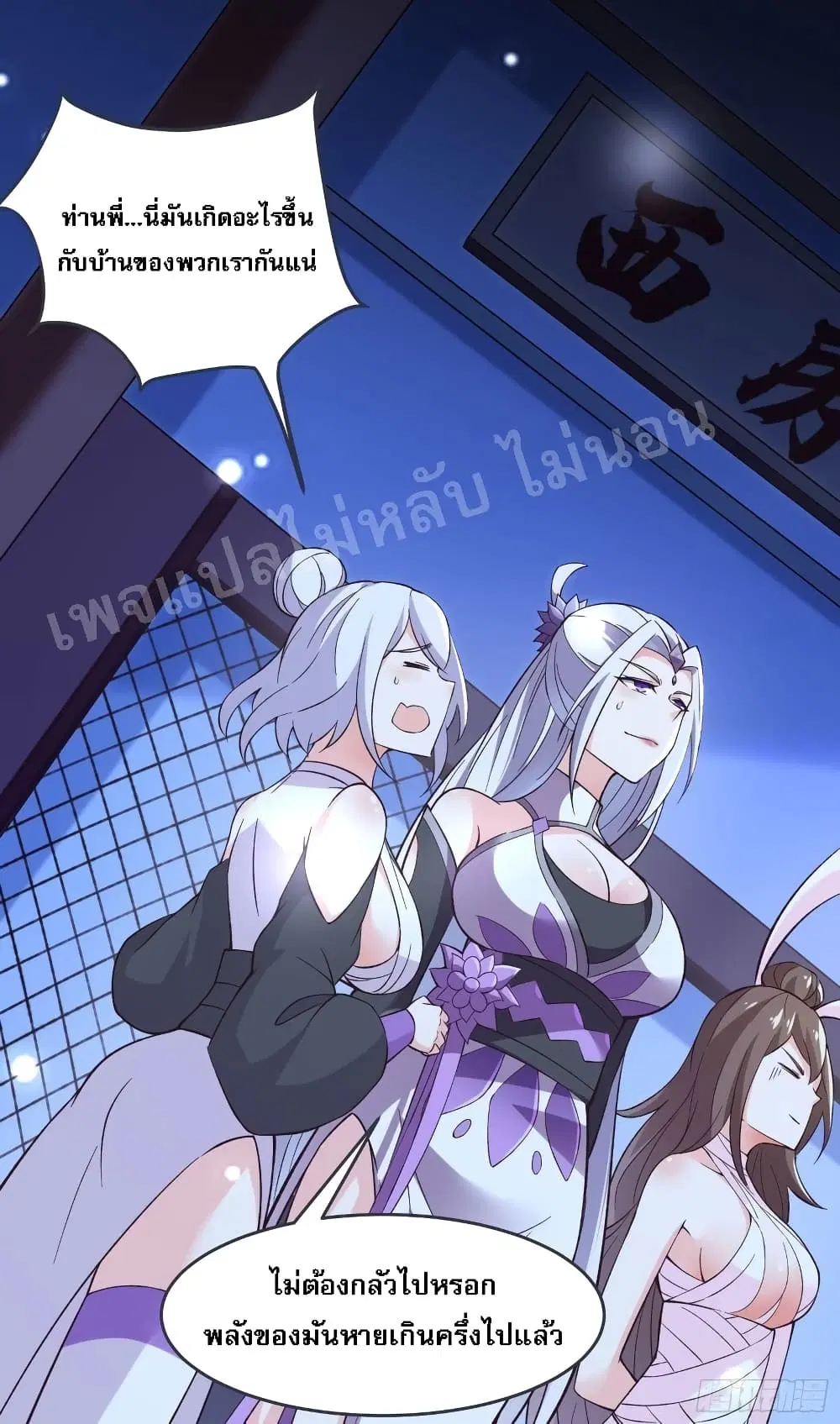 My Harem is All Female Students ตอนที่ 17 หน้า 48