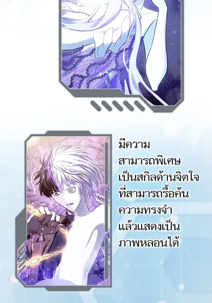 The S-Classes That I Raised (My S-Class Hunters) ตอนที่ 153.5 หน้า 196