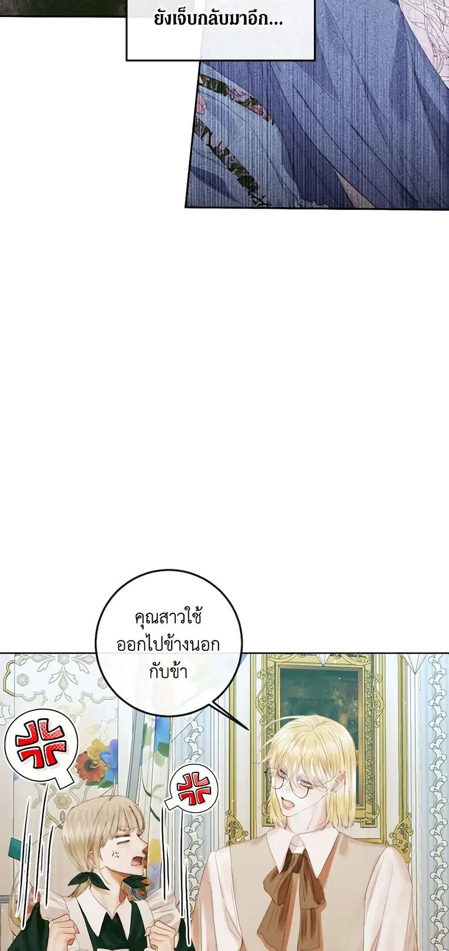 Becoming The Villain’s Family ตอนที่ 85 หน้า 17