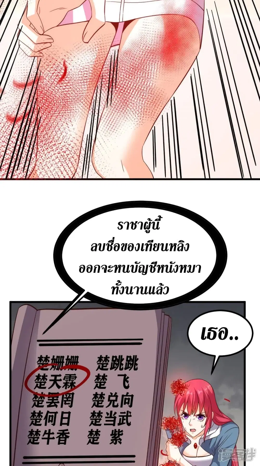 Super Wechat ตอนที่ 153 หน้า 27