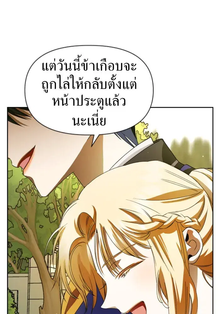 Your Throne ตอนที่ 38 หน้า 73