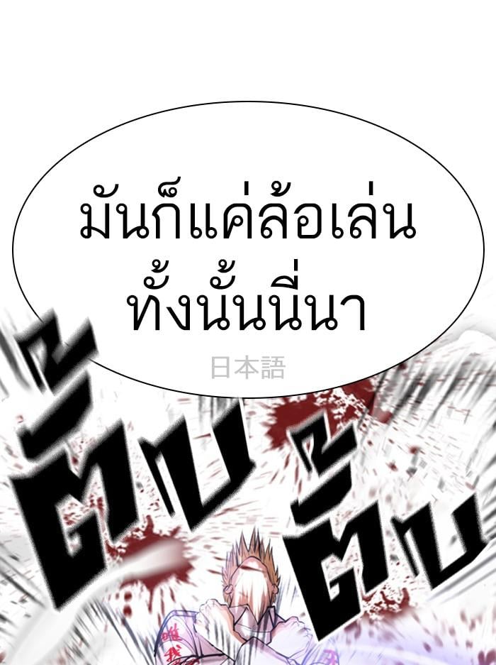 Lookism ตอนที่ 391 หน้า 83