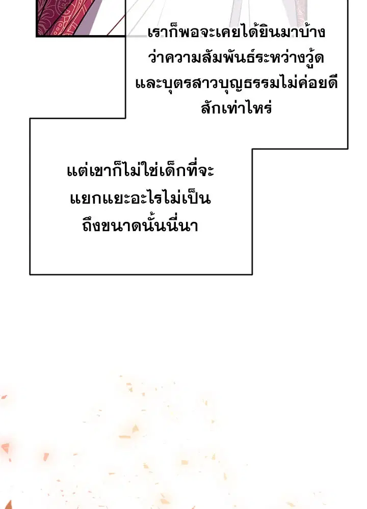Can We Become a Family? ตอนที่ 32 หน้า 112