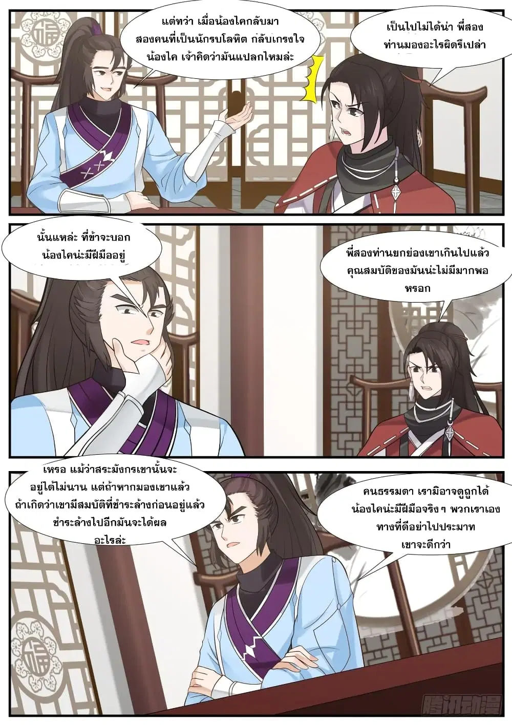 Martial Peak ตอนที่ 342 หน้า 4