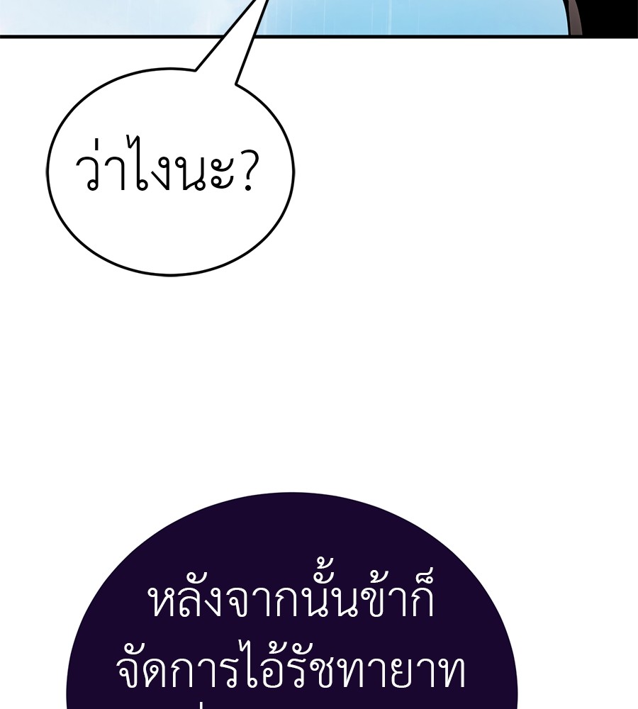Reincarnation Path of The Underworld King ยอมรา ผู้พิพากษาจากนรก ตอนที่ 16 หน้า 170