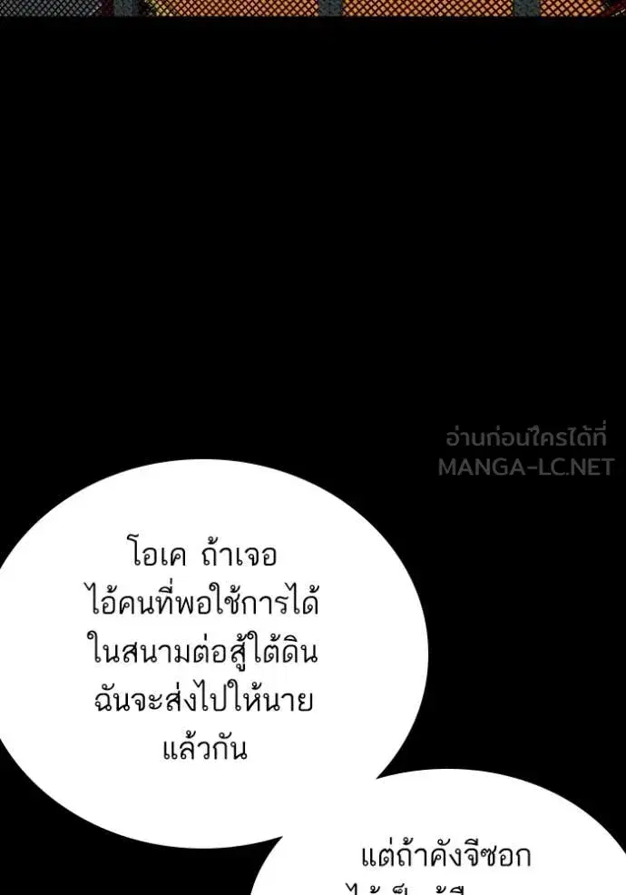 Bad Guy ตอนที่ 275 หน้า 138