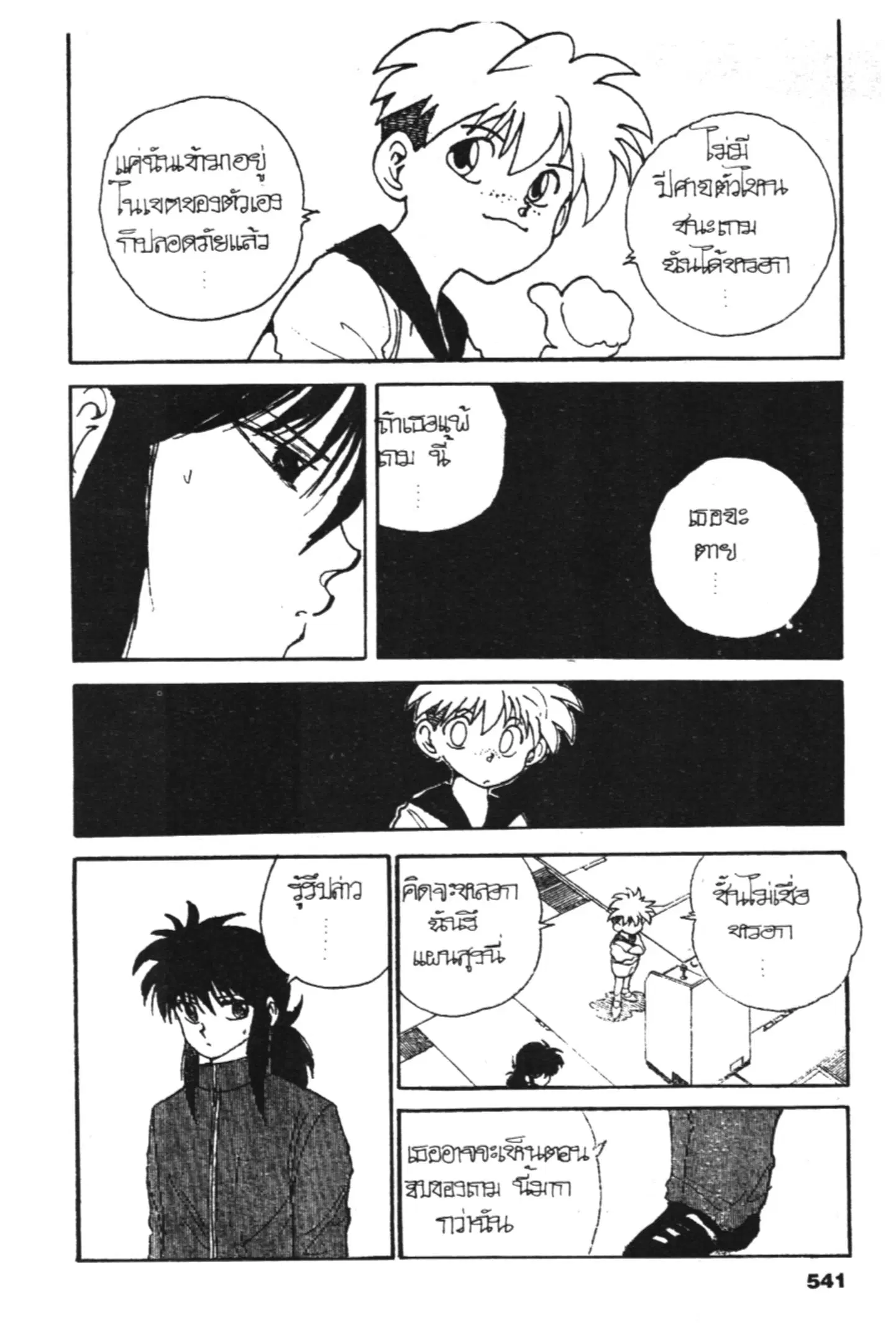 Yu Yu Hakusho ตอนที่ 128 หน้า 25