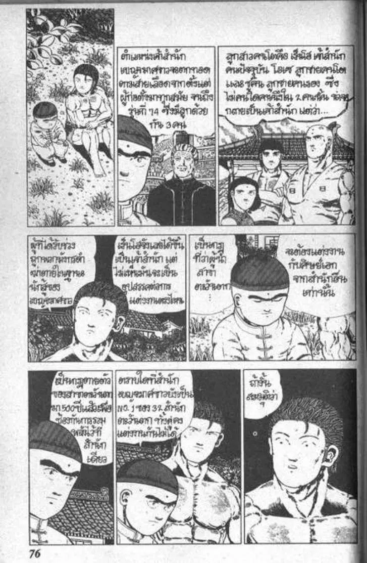 Shin Jungle no Ouja Tar-chan ตอนที่ 26 หน้า 12