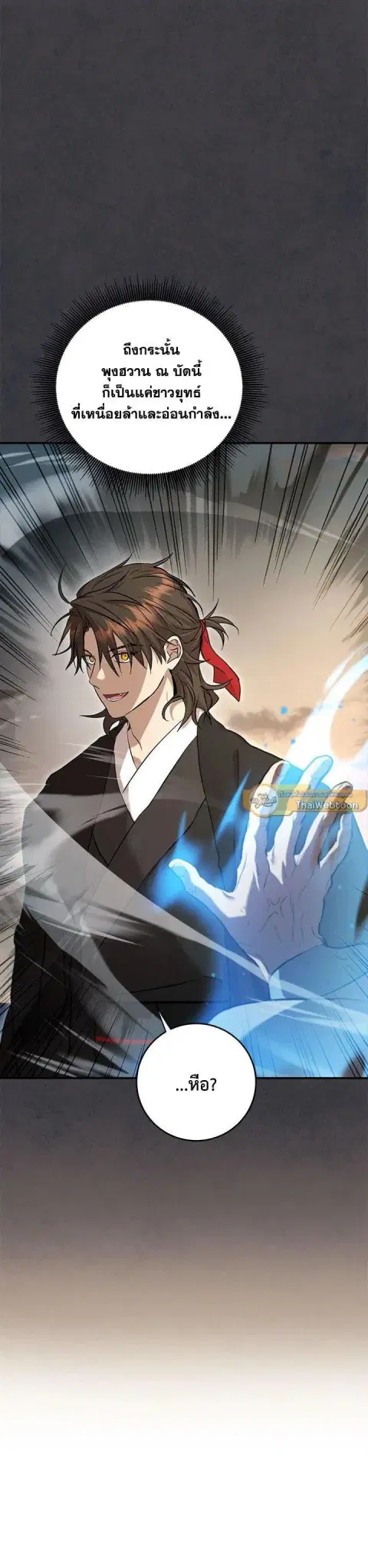 Path of the Shaman ตอนที่ 133 หน้า 22