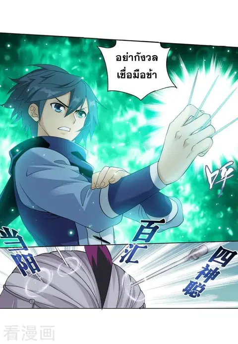 Doupo Cangqiong ตอนที่ 250 หน้า 49