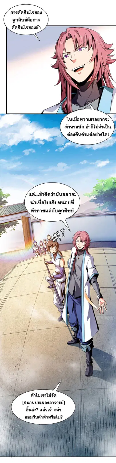 Library to Heaven’s Path ตอนที่ 87 หน้า 7