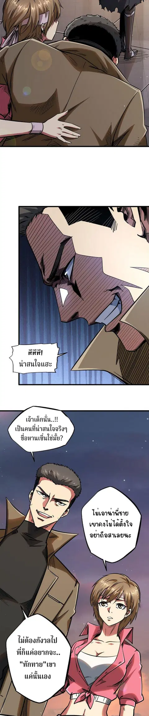 Super Gene ตอนที่ 15 หน้า 9