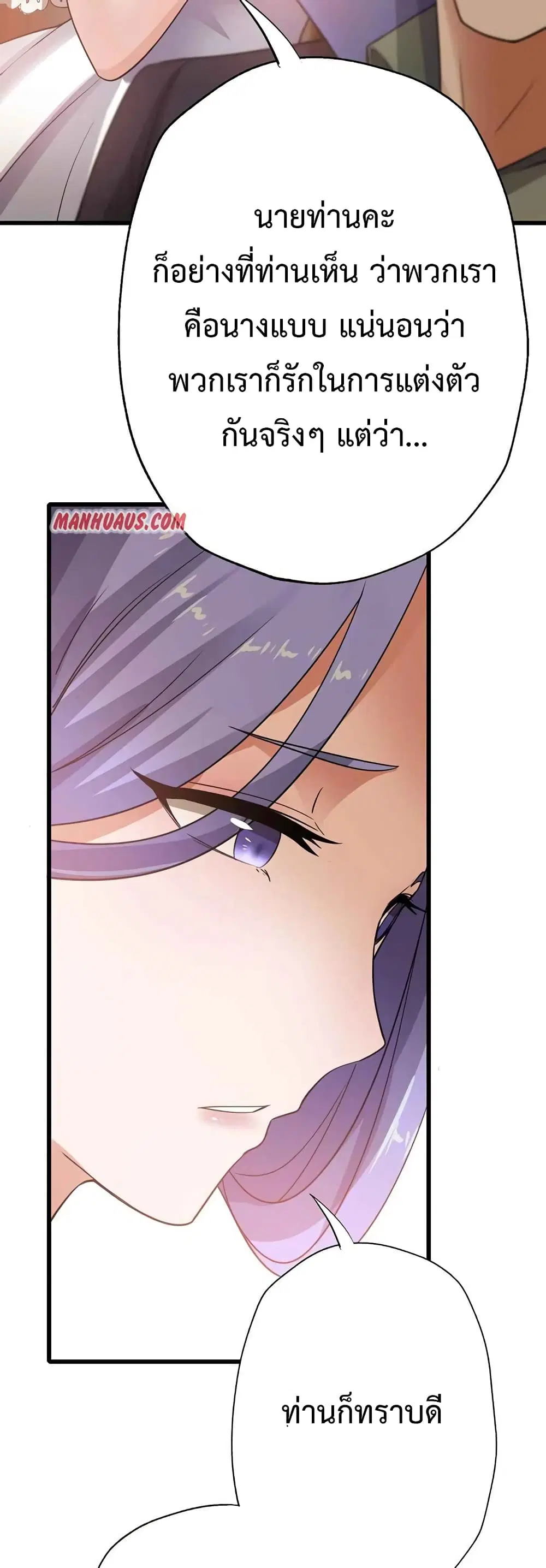 Super Warrior in Another World ตอนที่ 205 หน้า 35