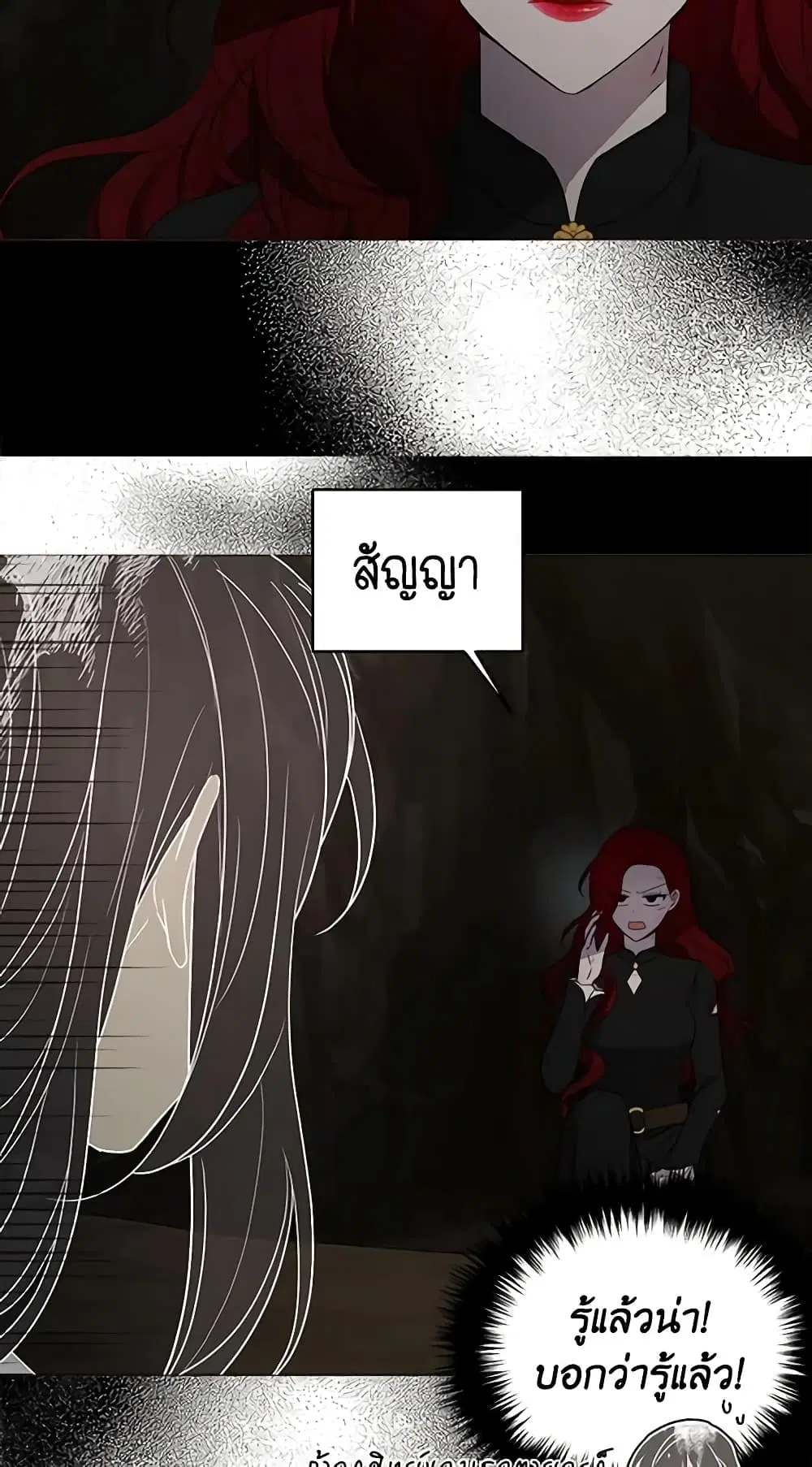 Seduce the Villain’s Father ตอนที่ 116 หน้า 14