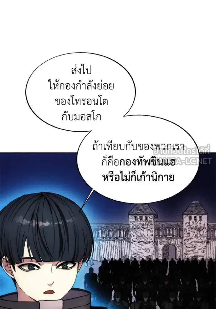 How to Live as a Villain ตอนที่ 174 หน้า 31