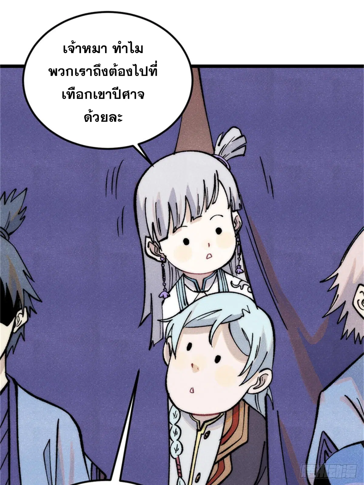 All Hail the Sect Leader ตอนที่ 284 หน้า 54