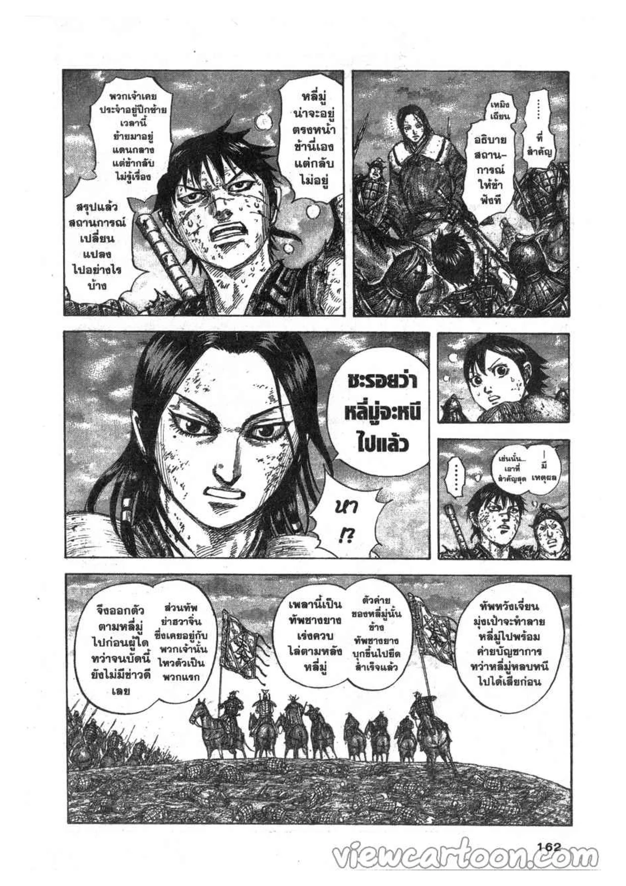 Kingdom ตอนที่ 632 หน้า 14
