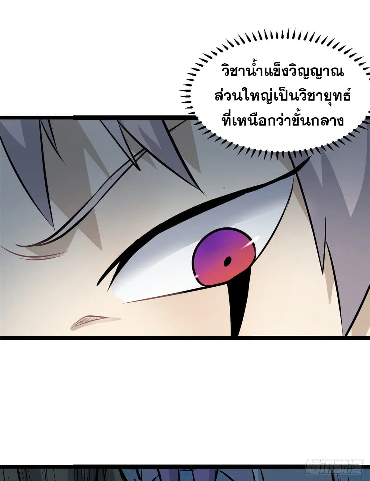 All Hail the Sect Leader ตอนที่ 105 หน้า 39