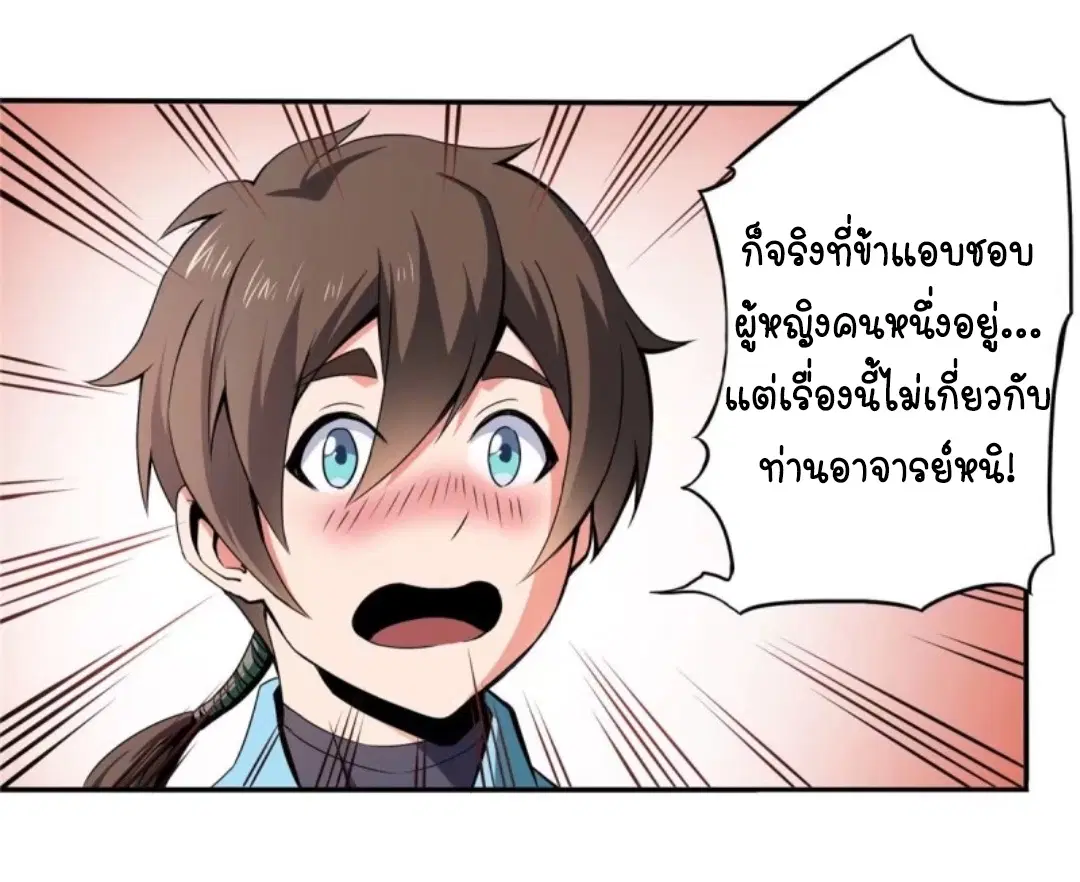 Library to Heaven’s Path ตอนที่ 6 หน้า 16