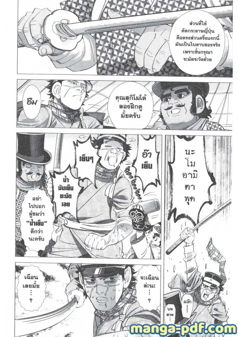 Golden Kamuy ตอนที่ 156 หน้า 6