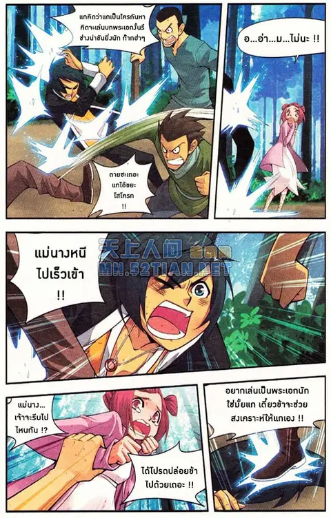 Doupo Cangqiong ตอนที่ 1 หน้า 9