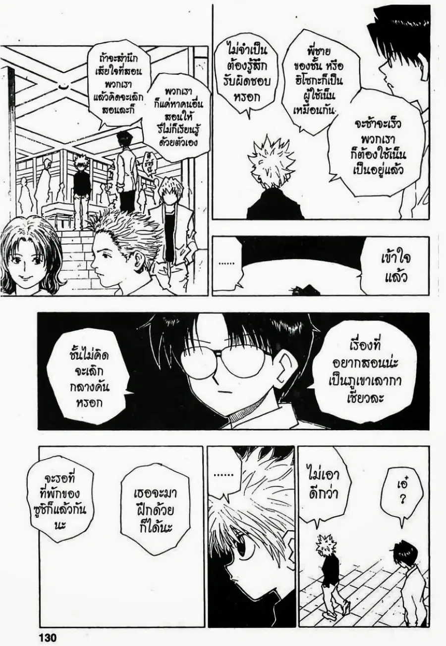Hunter x Hunter ตอนที่ 51 หน้า 12