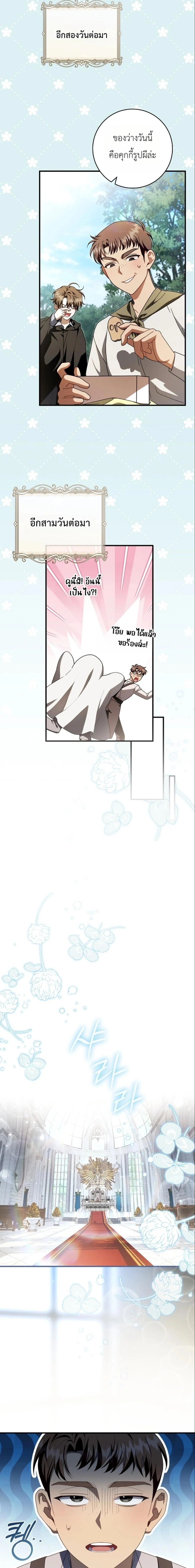 The Abandoned Prince’s Ghost Bride – เจ้าสาวผีขององค์ชายผู้ถูกทอดทิ้ง ตอนที่ 22 หน้า 8