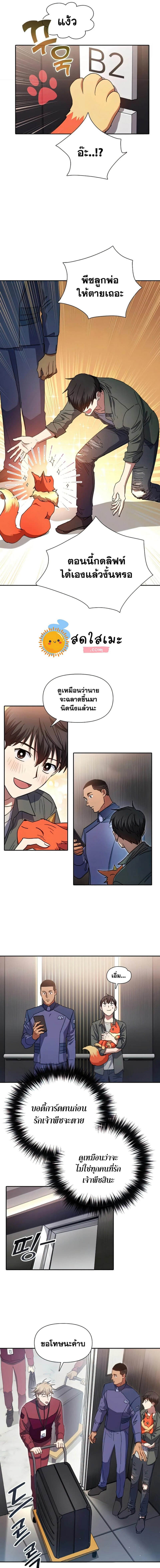 My S-Class Hunters (The S-Classes That I Raised) ตอนที่ 36 หน้า 4